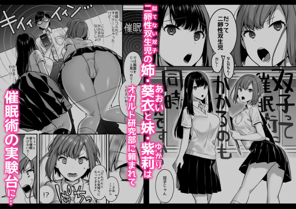 双子って催●術にかかるのも同時なんですか? 画像1