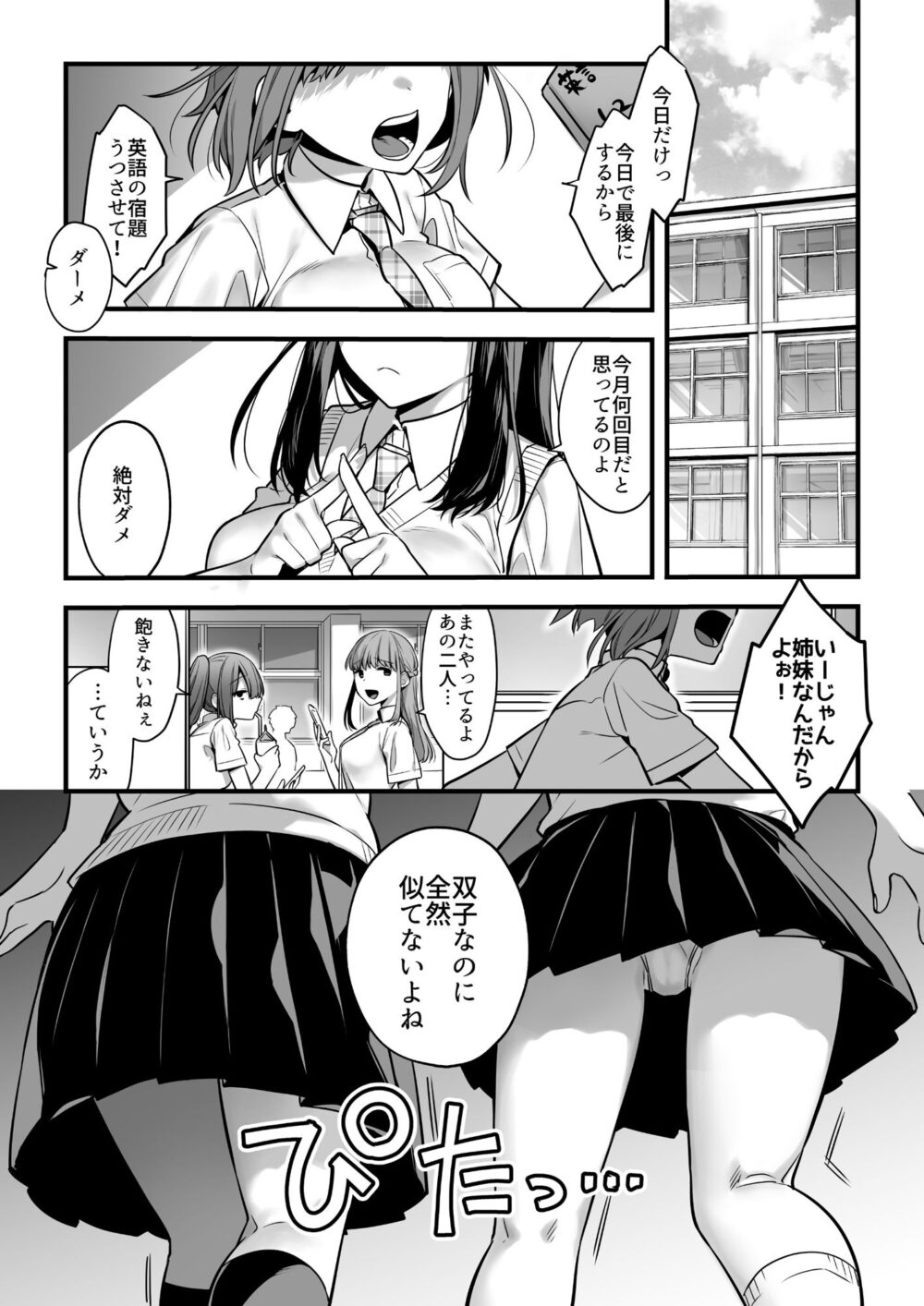 双子って催●術にかかるのも同時なんですか? 画像5