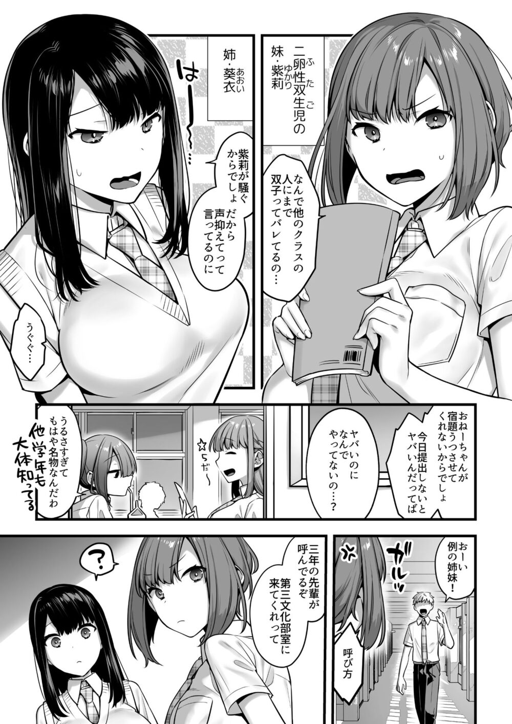 双子って催●術にかかるのも同時なんですか? 画像7