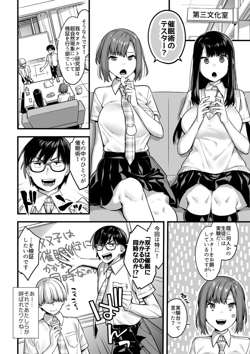 双子って催●術にかかるのも同時なんですか? 画像8