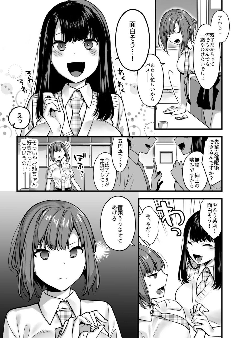双子って催●術にかかるのも同時なんですか? 画像9