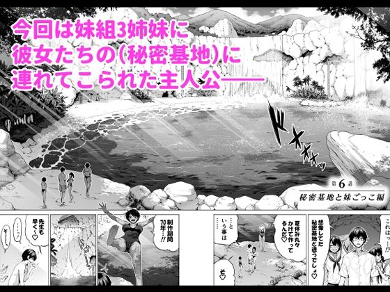 七夏の楽園6〜田舎の学校で美少女ハーレム〜秘密基地と妹ごっこ編 画像1