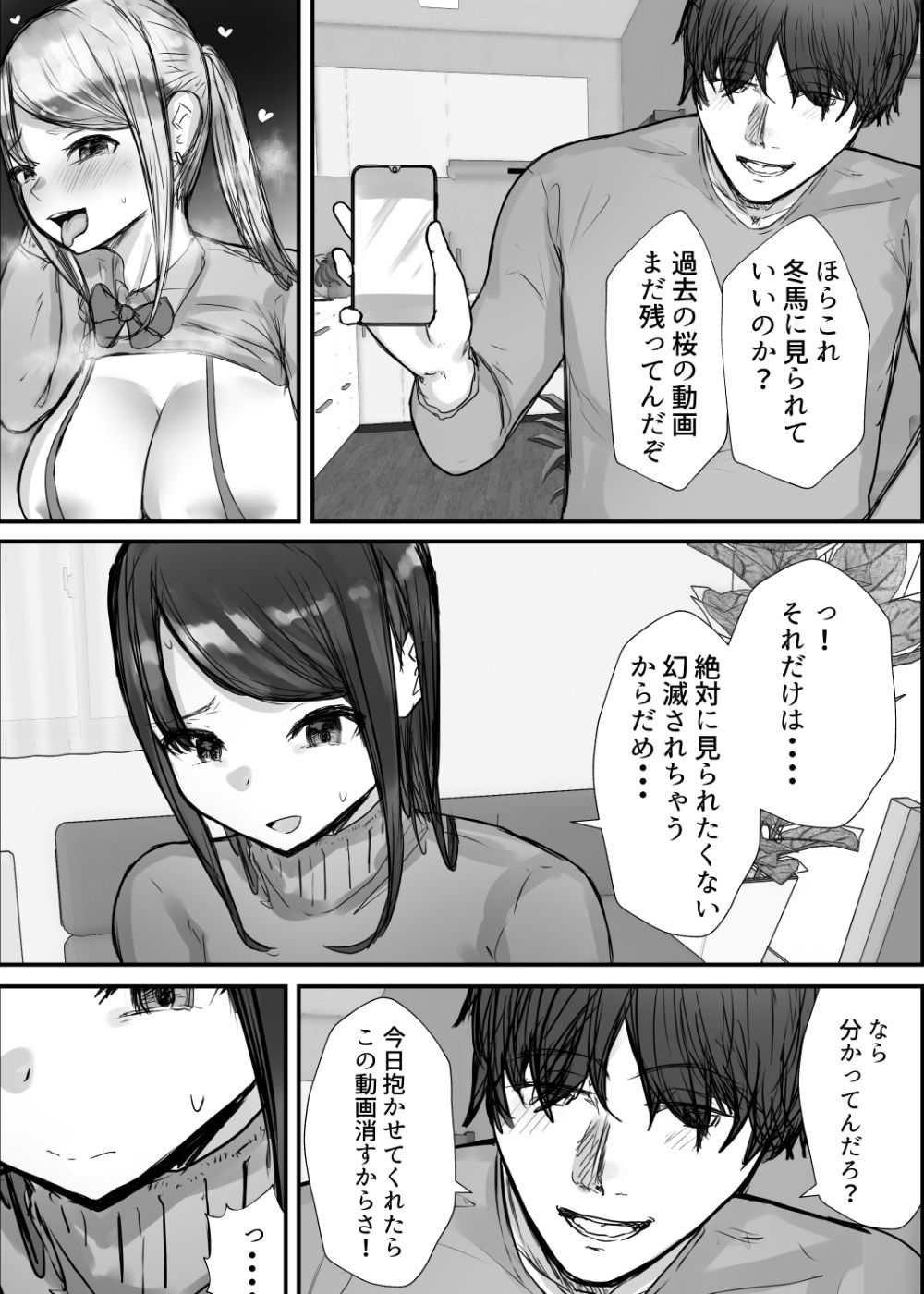 妻は僕が酔い潰れてる間に 画像8