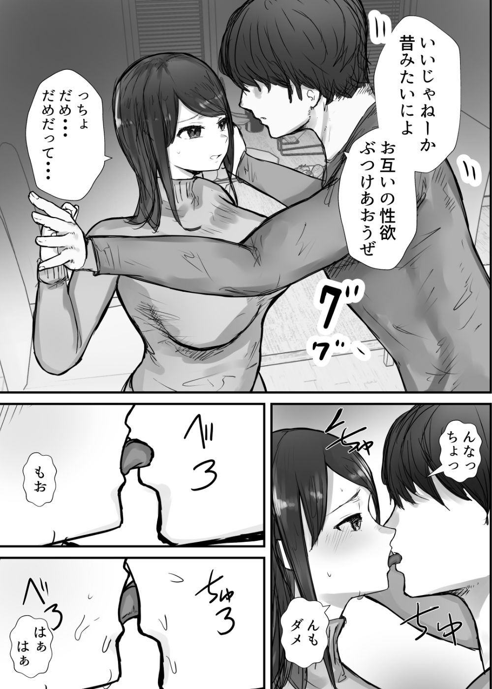 妻は僕が酔い潰れてる間に 画像9