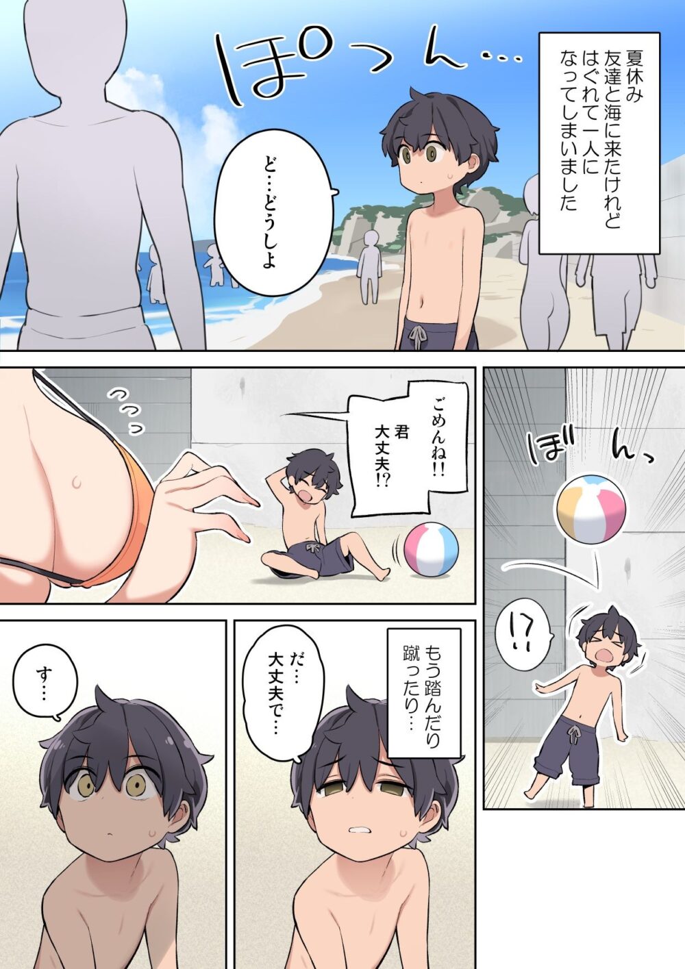 もし海辺でエッチなお姉さんと出会ったら 画像1