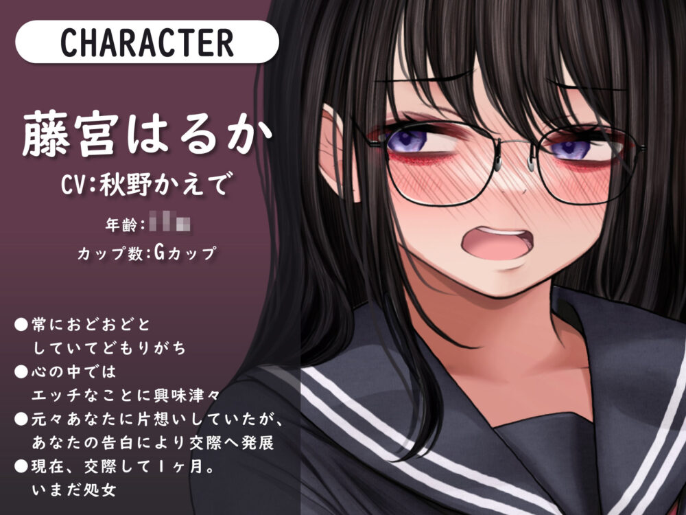 隠キャな彼女とイチャラブする話<バイノーラル KU100> 画像1