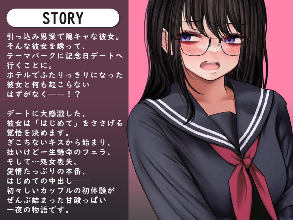 隠キャな彼女とイチャラブする話<バイノーラル KU100> 画像2