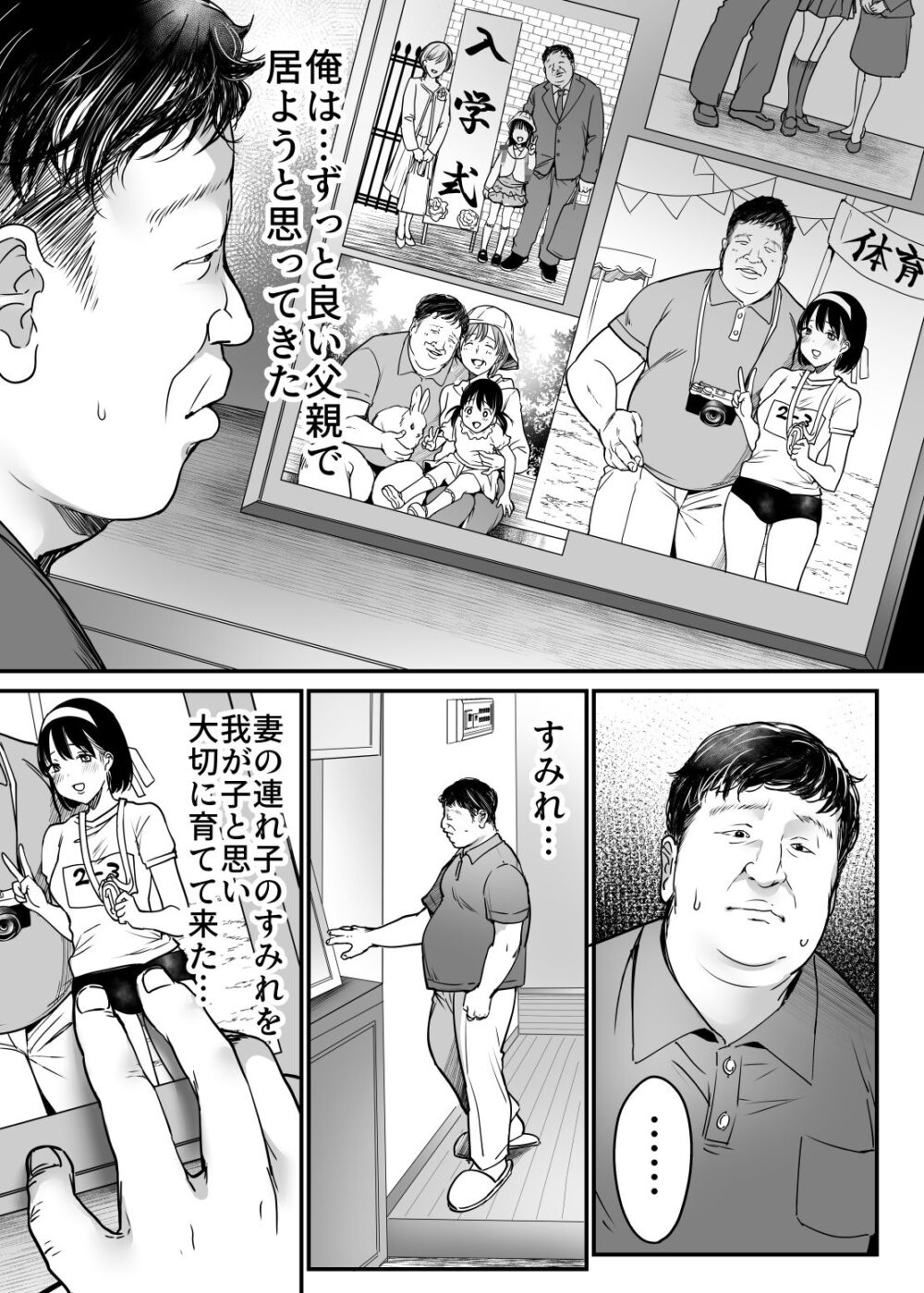 妻の連れ子の入浴中に〜いつでも抱ける義理の娘に連続種付け〜 画像1