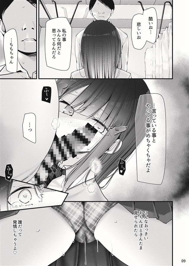 保健委員長姫乃ももと交尾するお話 画像2