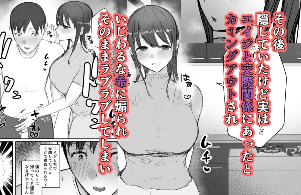 寝取らせの後悔って遅いみたいよ?3 画像3