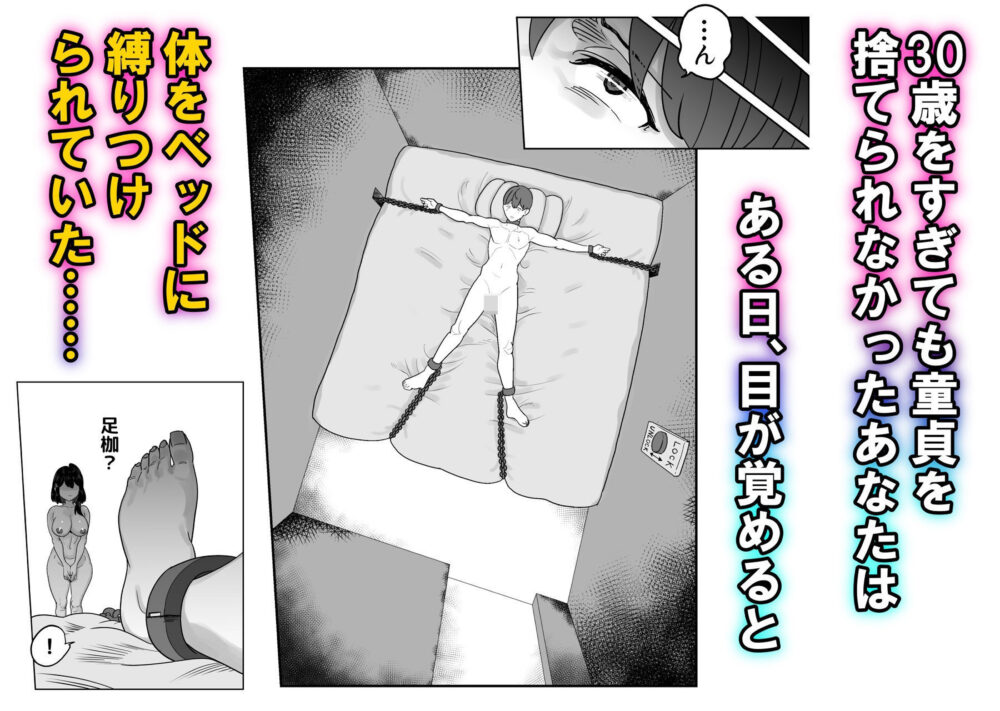 童貞禁止法 〜国のルールで強●子作り〜 画像2