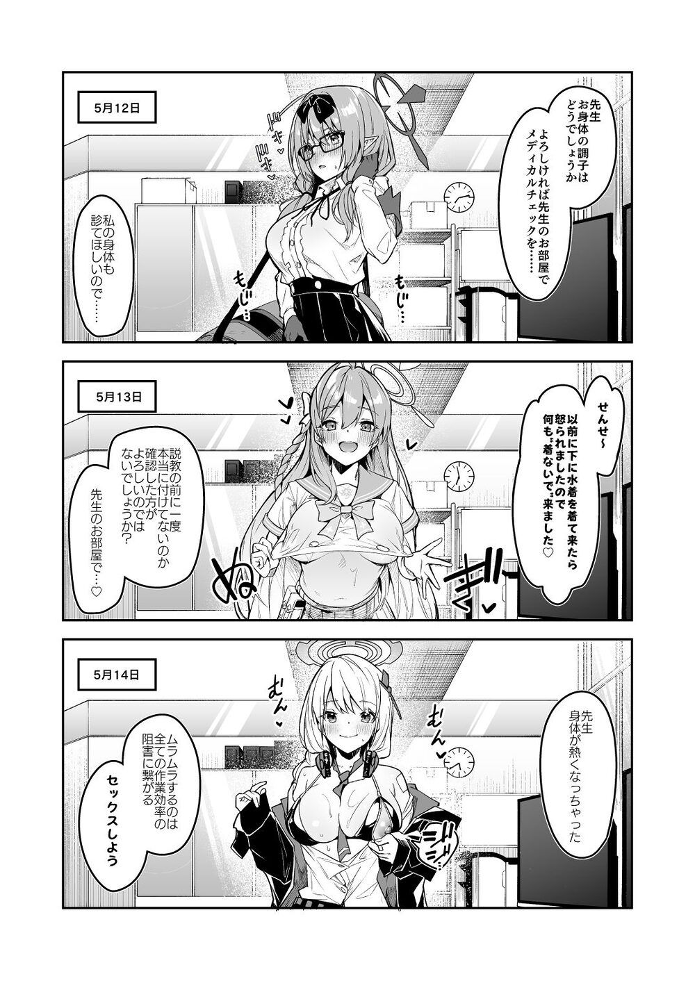 私が先生の無節操を矯正しますっ! 画像1