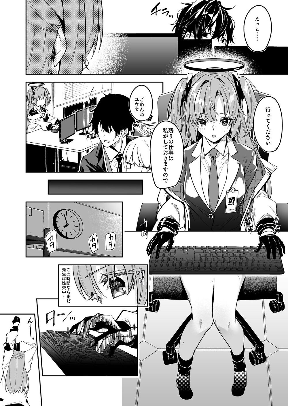 私が先生の無節操を矯正しますっ! 画像2