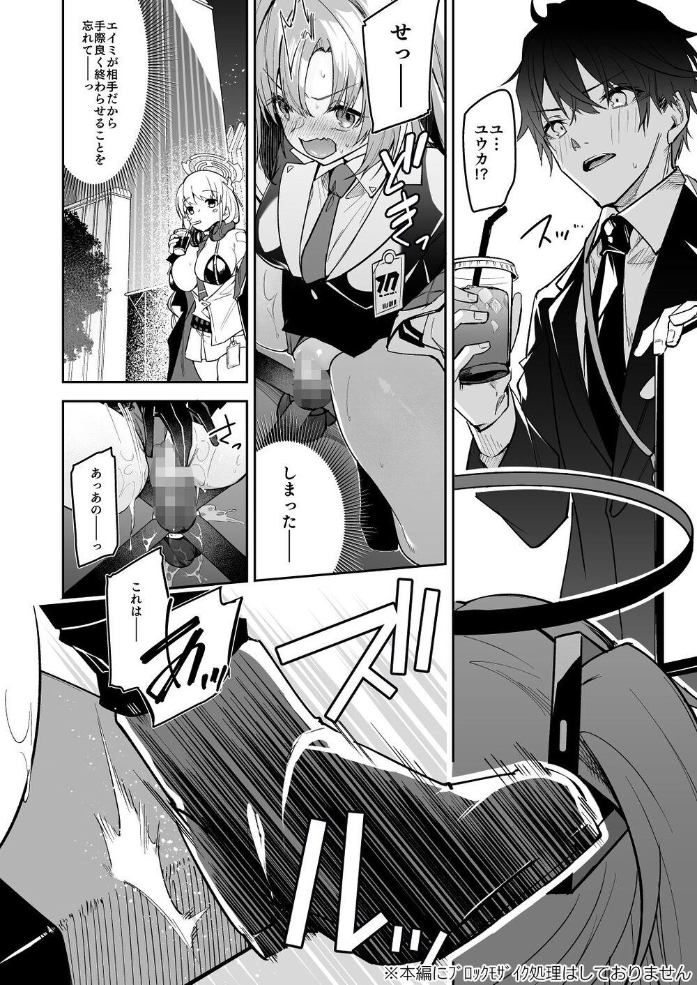 私が先生の無節操を矯正しますっ! 画像4