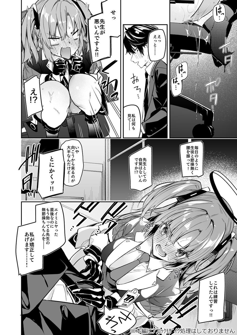私が先生の無節操を矯正しますっ! 画像6