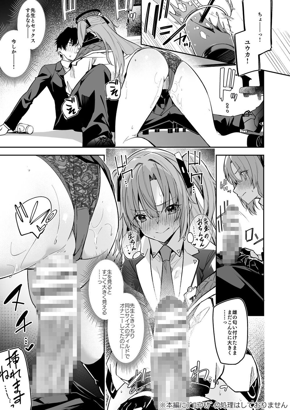 私が先生の無節操を矯正しますっ! 画像7