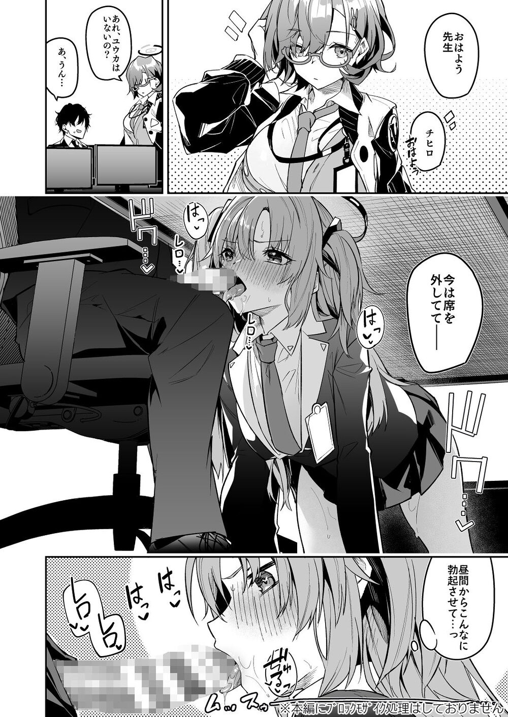 私が先生の無節操を矯正しますっ! 画像9