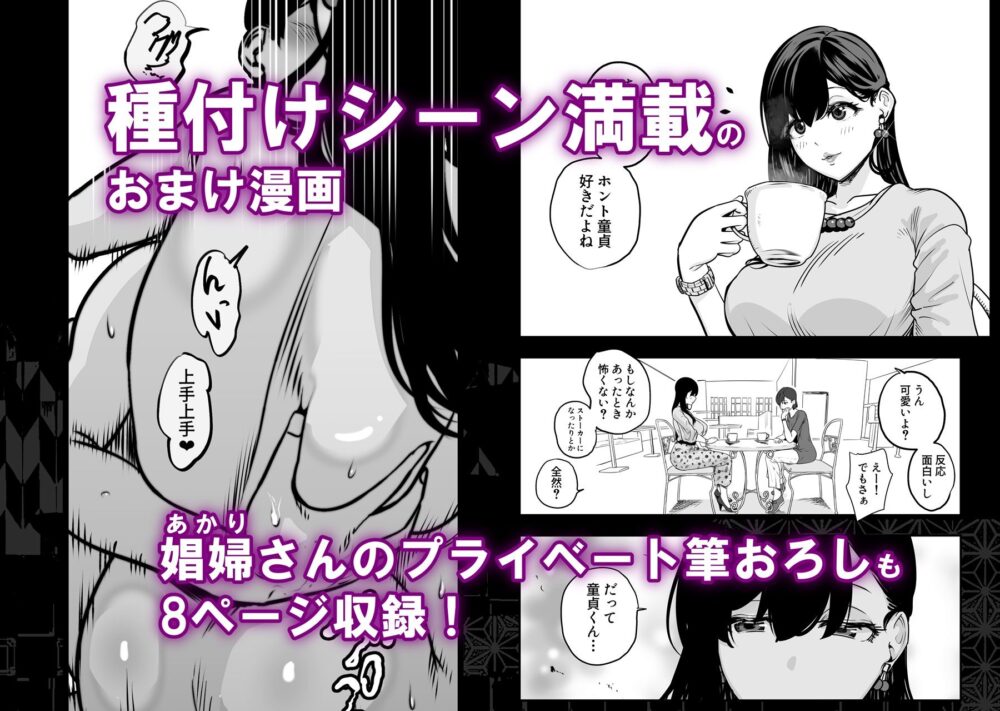 ガチ恋フーゾク -娼婦さんに童貞チンポを鍛えてもらう話- 画像6