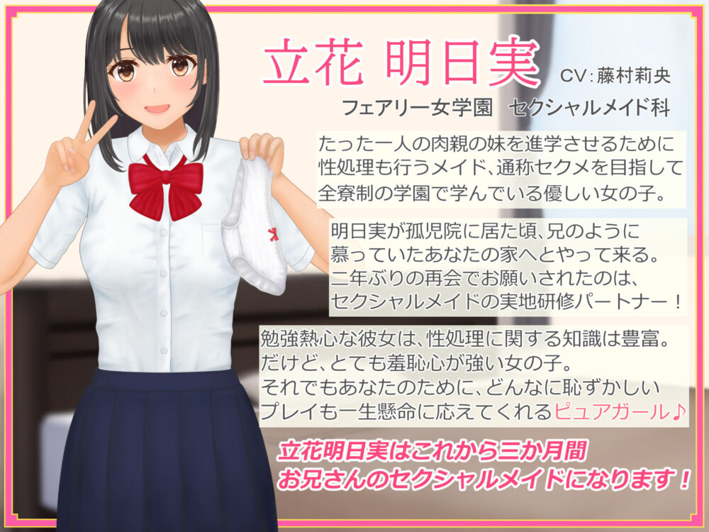 純愛☆羞恥少女〜セクシャルメイド実習生のおま〇こ研修〜 画像1