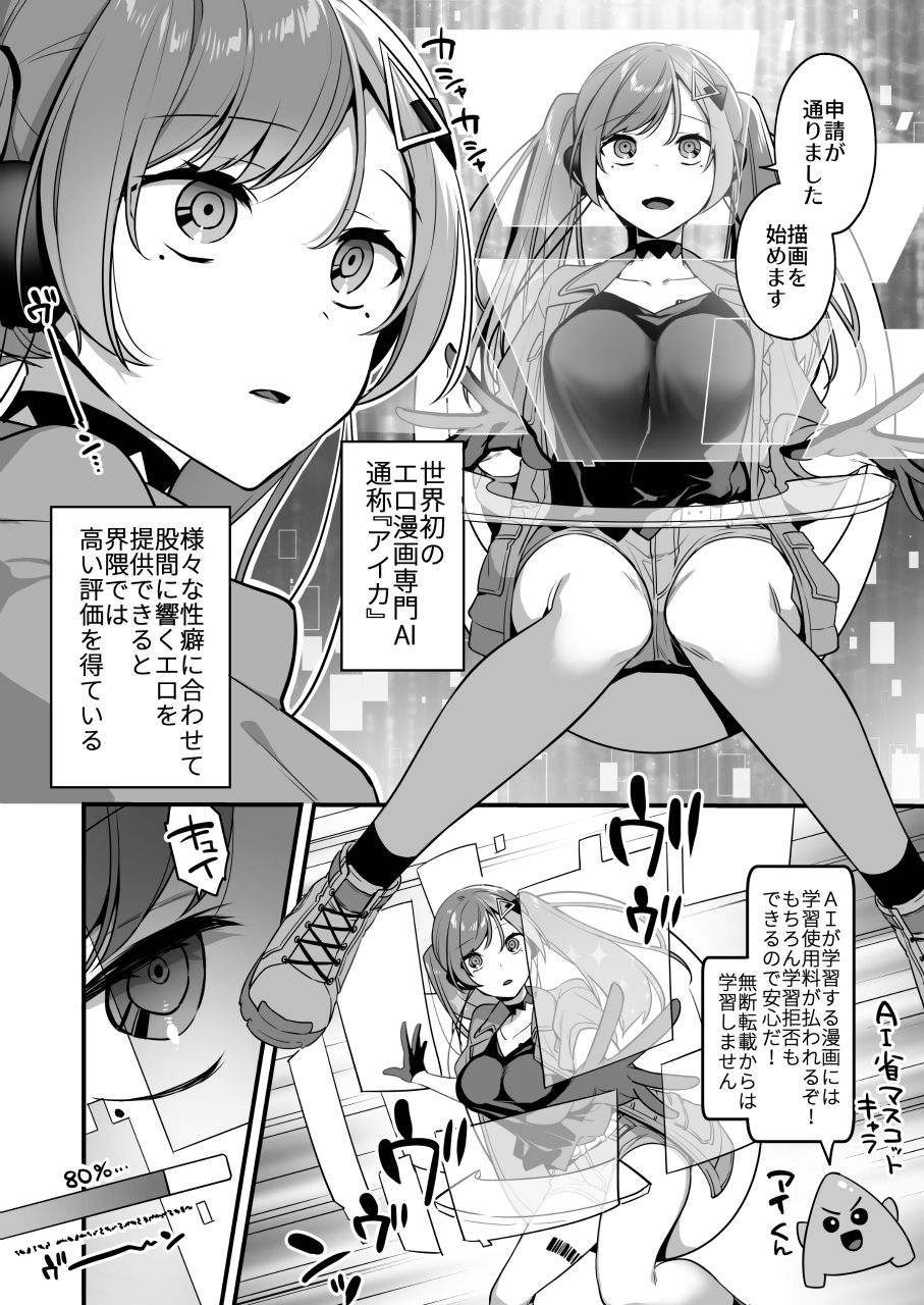 エロ漫画AIの逆襲〜人類わからせ逆レ●プ〜 画像2