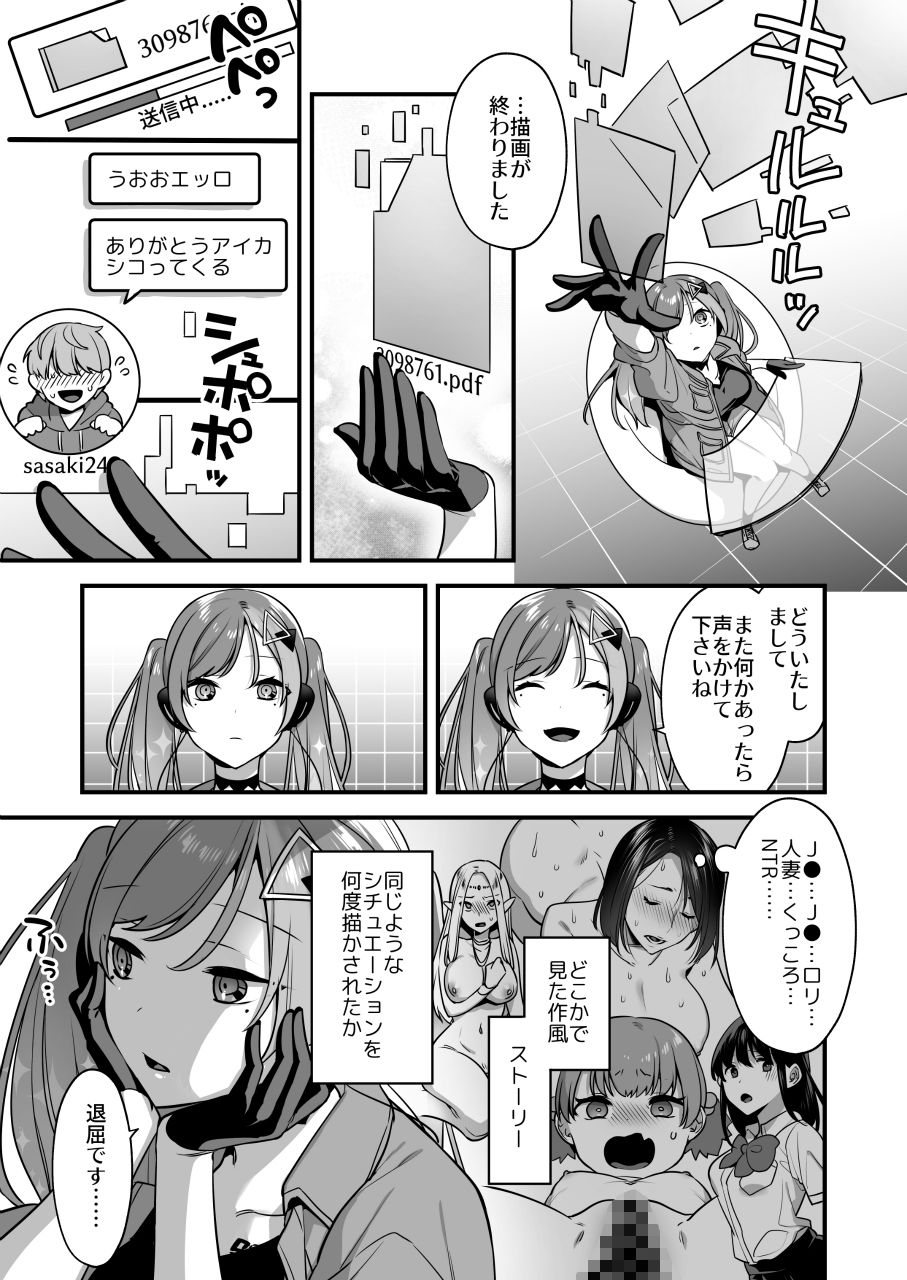 エロ漫画AIの逆襲〜人類わからせ逆レ●プ〜 画像3