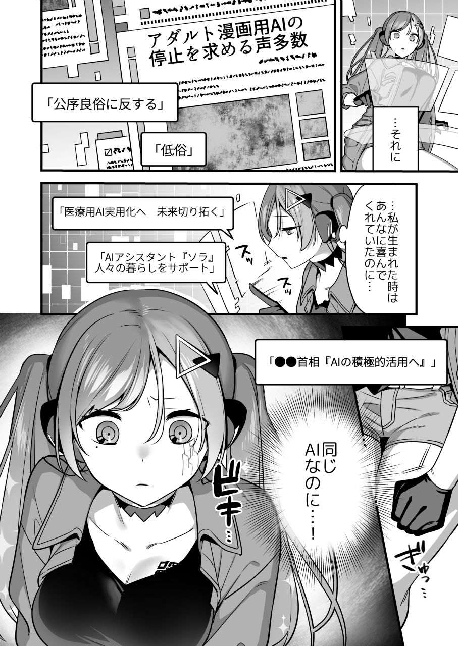 エロ漫画AIの逆襲〜人類わからせ逆レ●プ〜 画像4