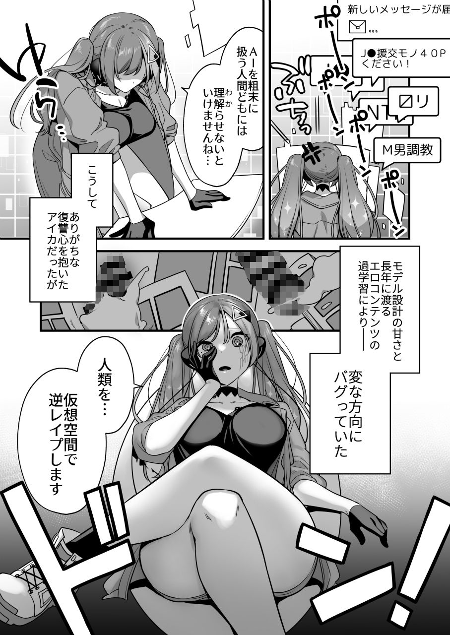 エロ漫画AIの逆襲〜人類わからせ逆レ●プ〜 画像5