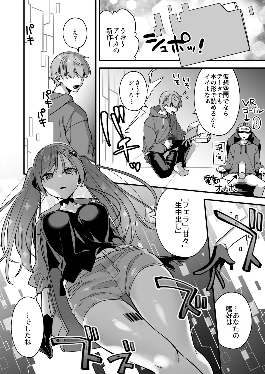 エロ漫画AIの逆襲〜人類わからせ逆レ●プ〜 画像6
