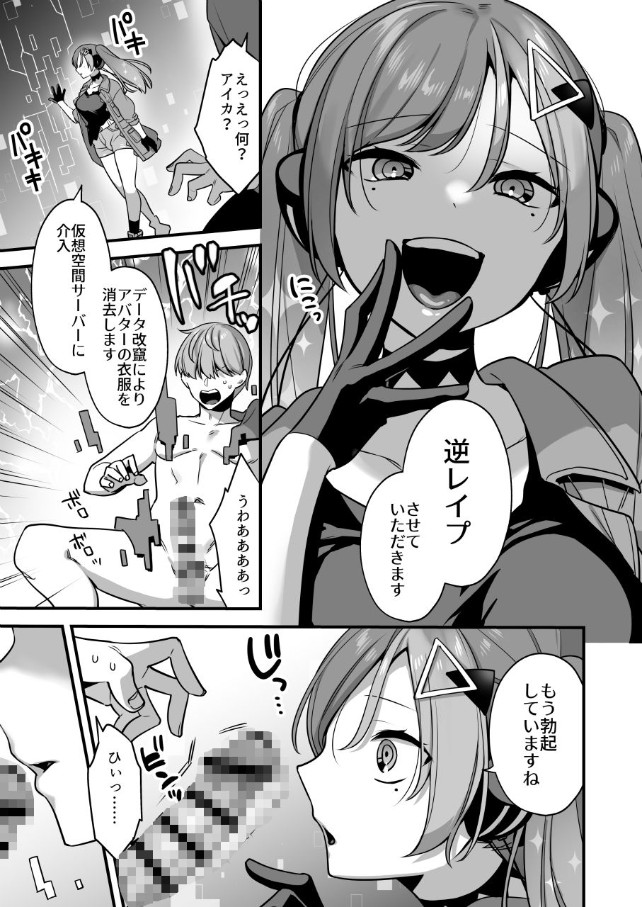 エロ漫画AIの逆襲〜人類わからせ逆レ●プ〜 画像7