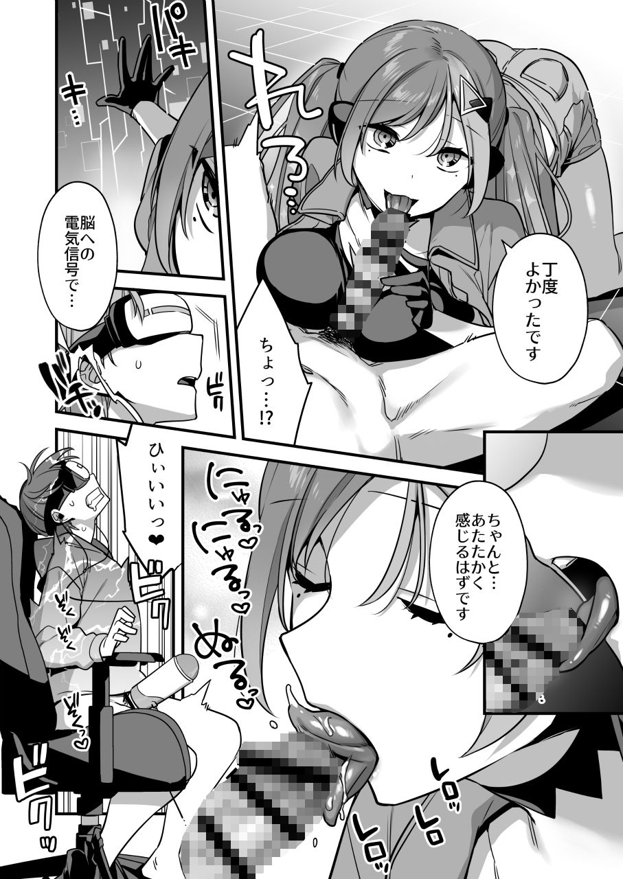 エロ漫画AIの逆襲〜人類わからせ逆レ●プ〜 画像8