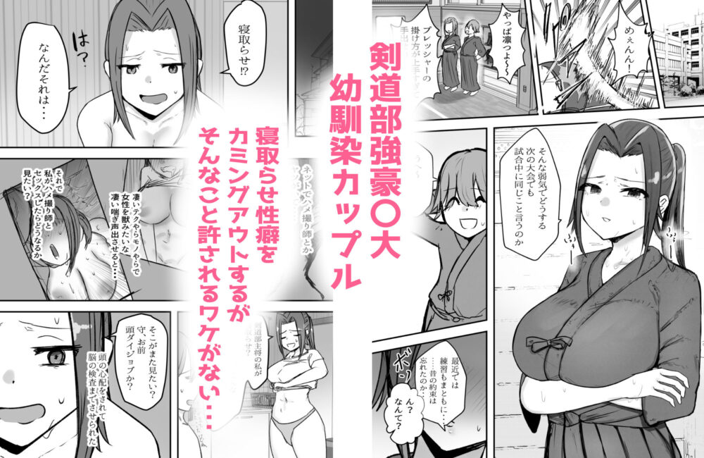 剣道部主将の私が寝取らせで堕ちるワケがない!! 画像1