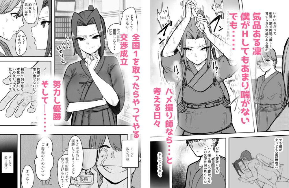 剣道部主将の私が寝取らせで堕ちるワケがない!! 画像2