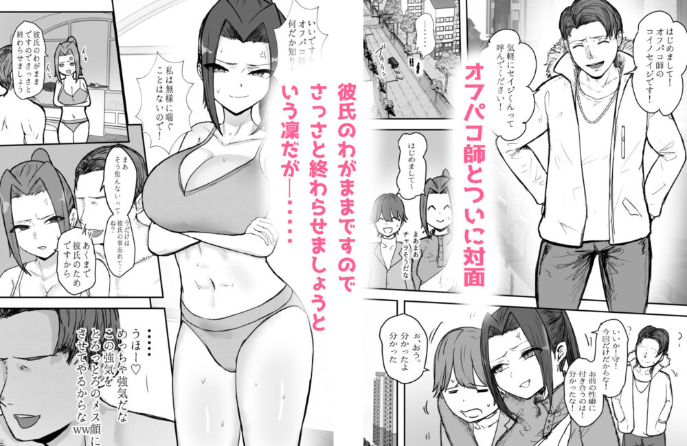 剣道部主将の私が寝取らせで堕ちるワケがない!! 画像3