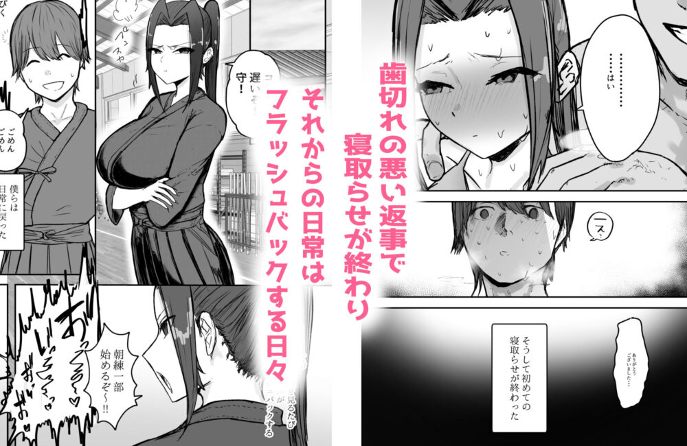 剣道部主将の私が寝取らせで堕ちるワケがない!! 画像9