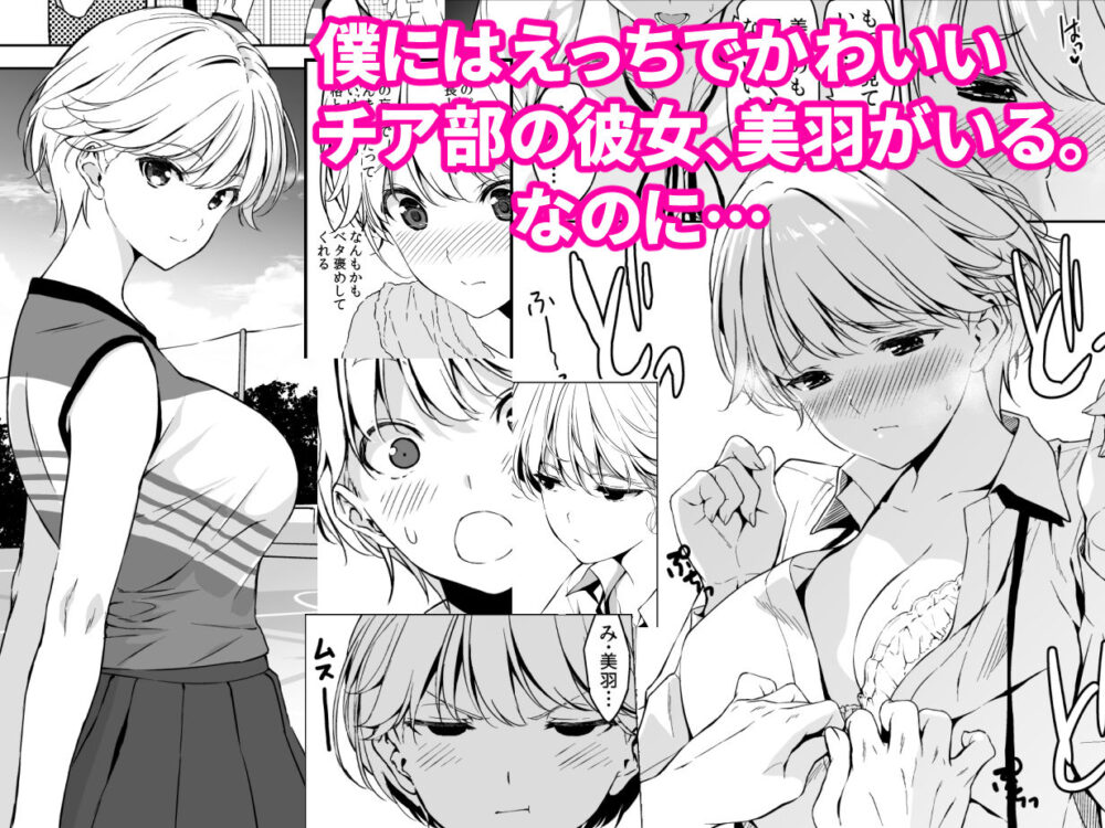 美乳の彼女がいるのに体操部の爆乳が誘ってくる 画像1