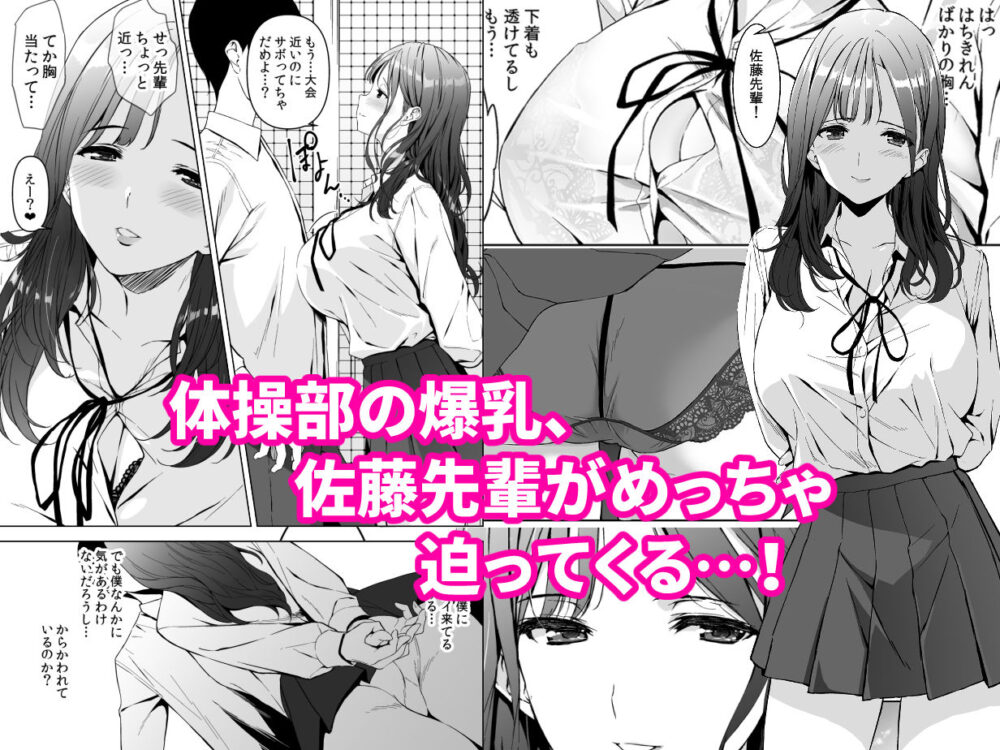 美乳の彼女がいるのに体操部の爆乳が誘ってくる 画像2