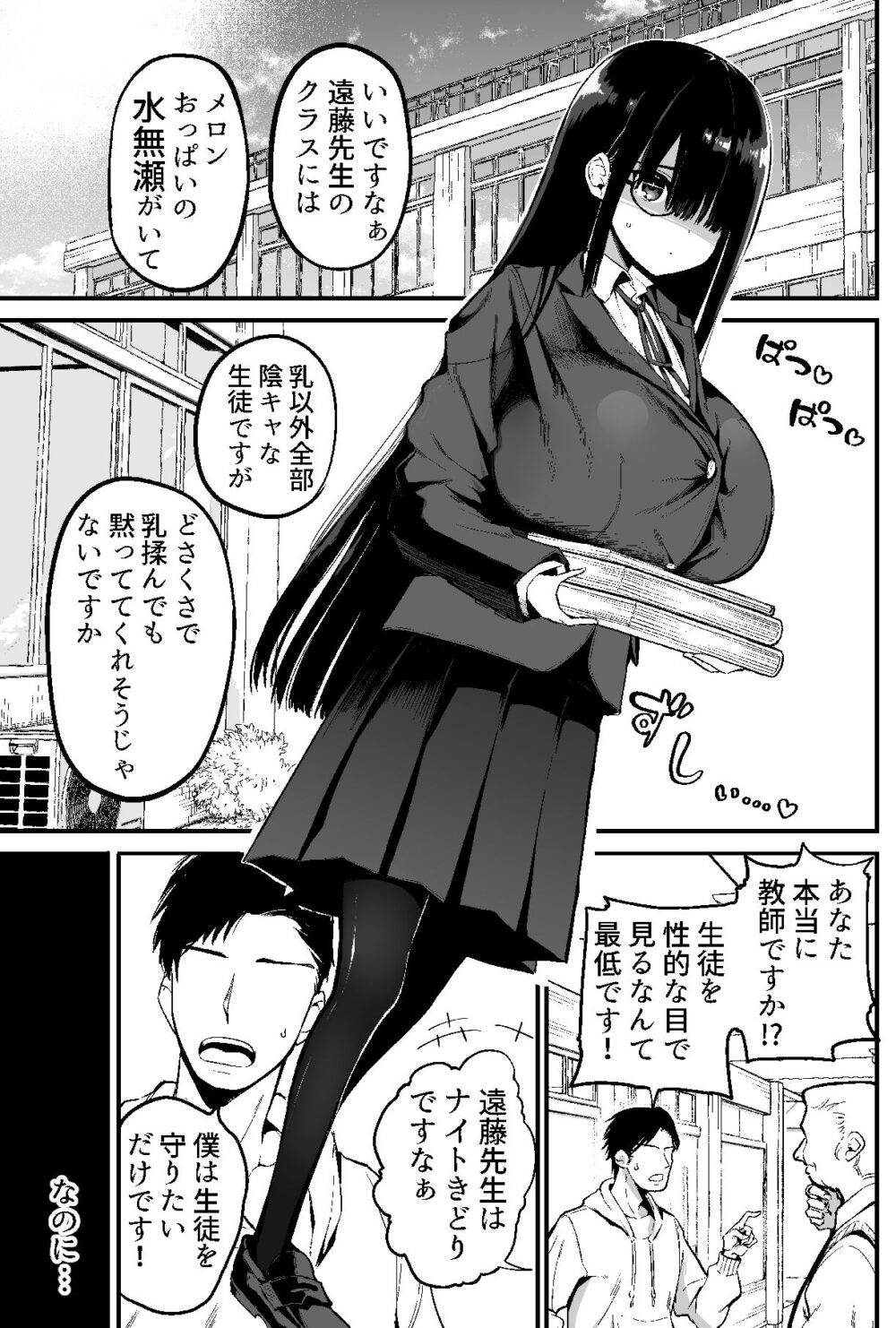 陰キャのKカップちゃん 画像1