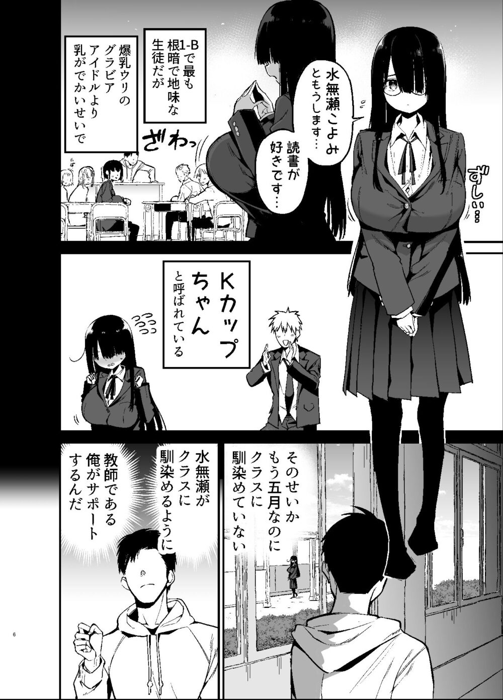 陰キャのKカップちゃん 画像3