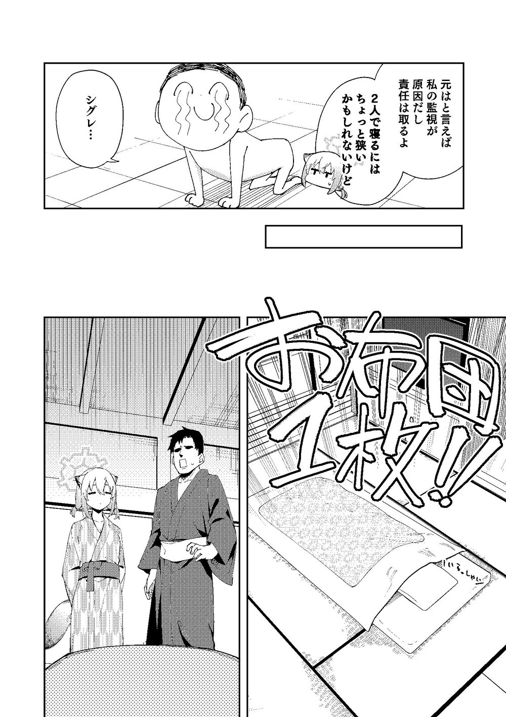 湯煙は時雨模様に 画像6