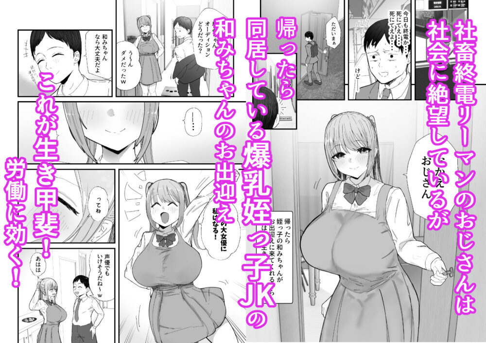 同居してる爆乳姪っ子JKは甘やかセックスで社畜リーマンを姪いっぱい癒してくれる 画像1
