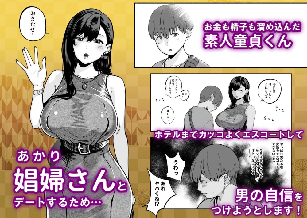 ガチ恋フーゾク2 -娼婦さんに素人童貞チンポを慰めてもらう話- 画像1