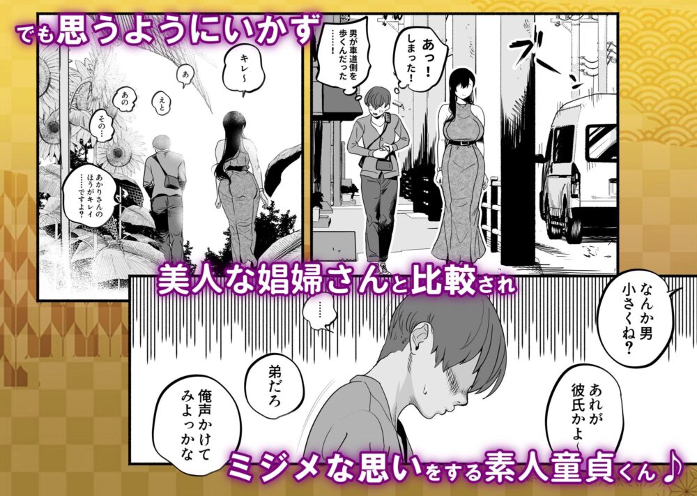 ガチ恋フーゾク2 -娼婦さんに素人童貞チンポを慰めてもらう話- 画像2