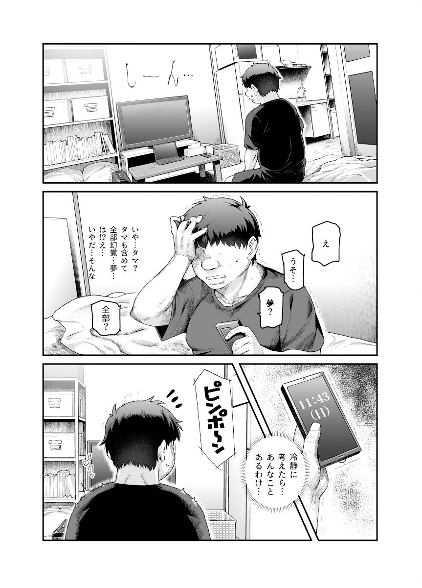家に居た亡霊?がオレに懐いてメス♀憑れてきた件EX 画像9