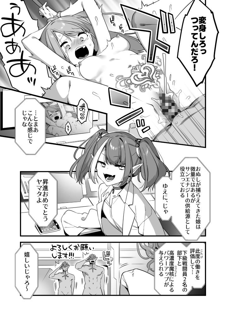 悪の手先になったので。〜魔法少女を凌●します〜2 画像7