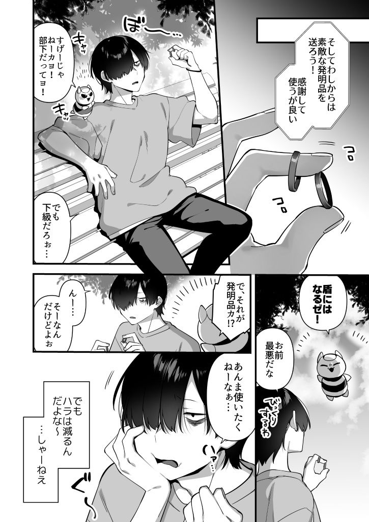 悪の手先になったので。〜魔法少女を凌●します〜2 画像8