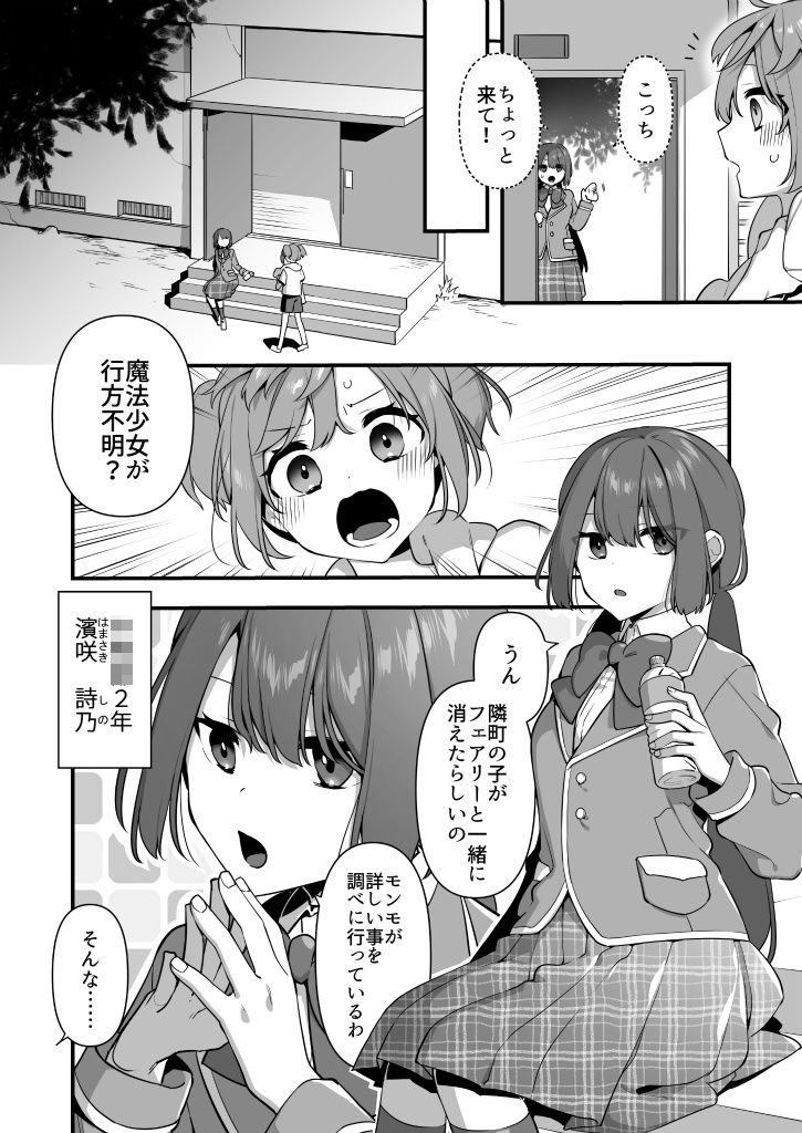 悪の手先になったので。〜魔法少女を凌●します〜2 画像10