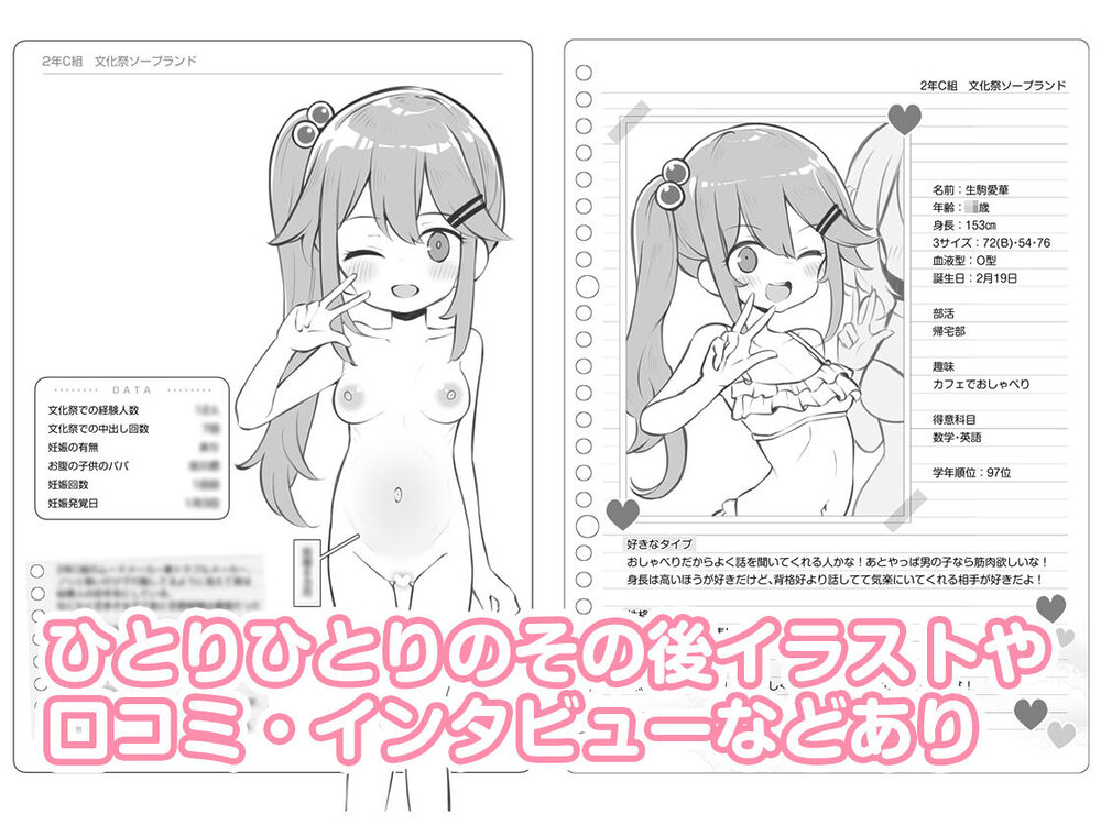 文化祭ソープランド2 画像8