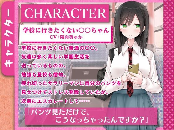 通勤道中であの娘がみだらな行為をしてくる話2【ASMR版】 画像2