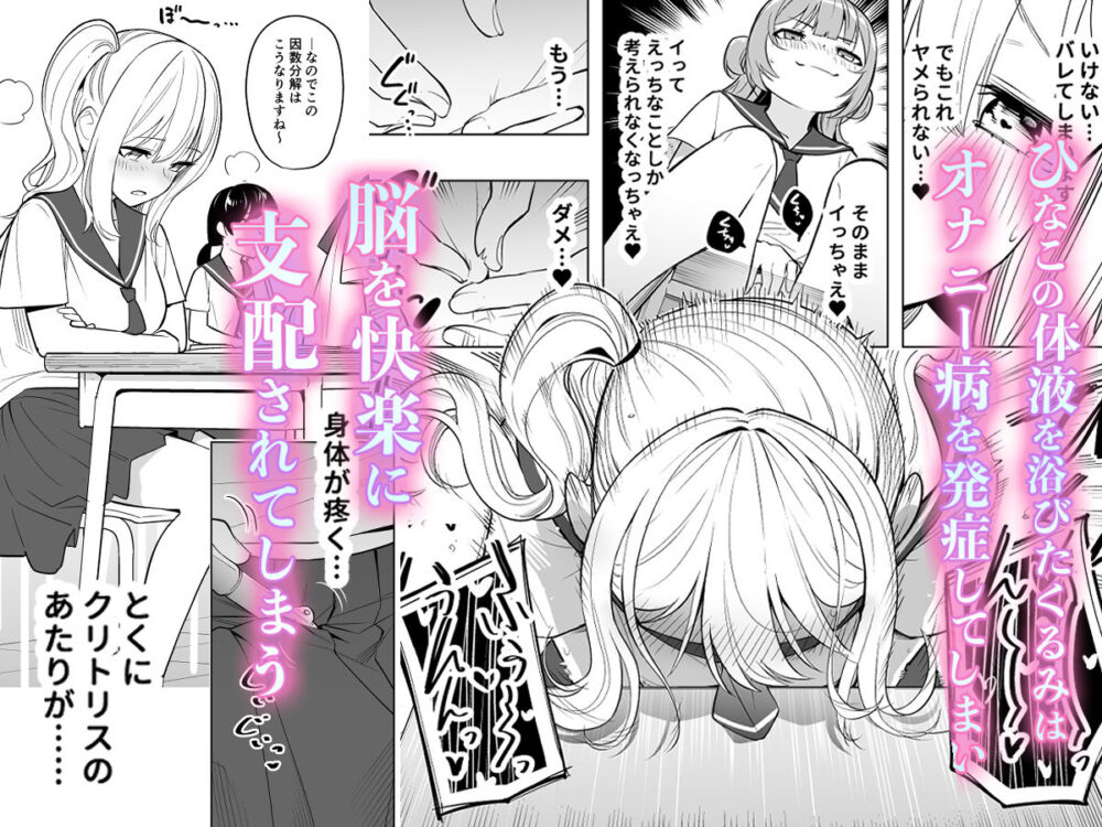 オナニー病が蔓延した世界で仲良し女子はえっちに狂う 画像5