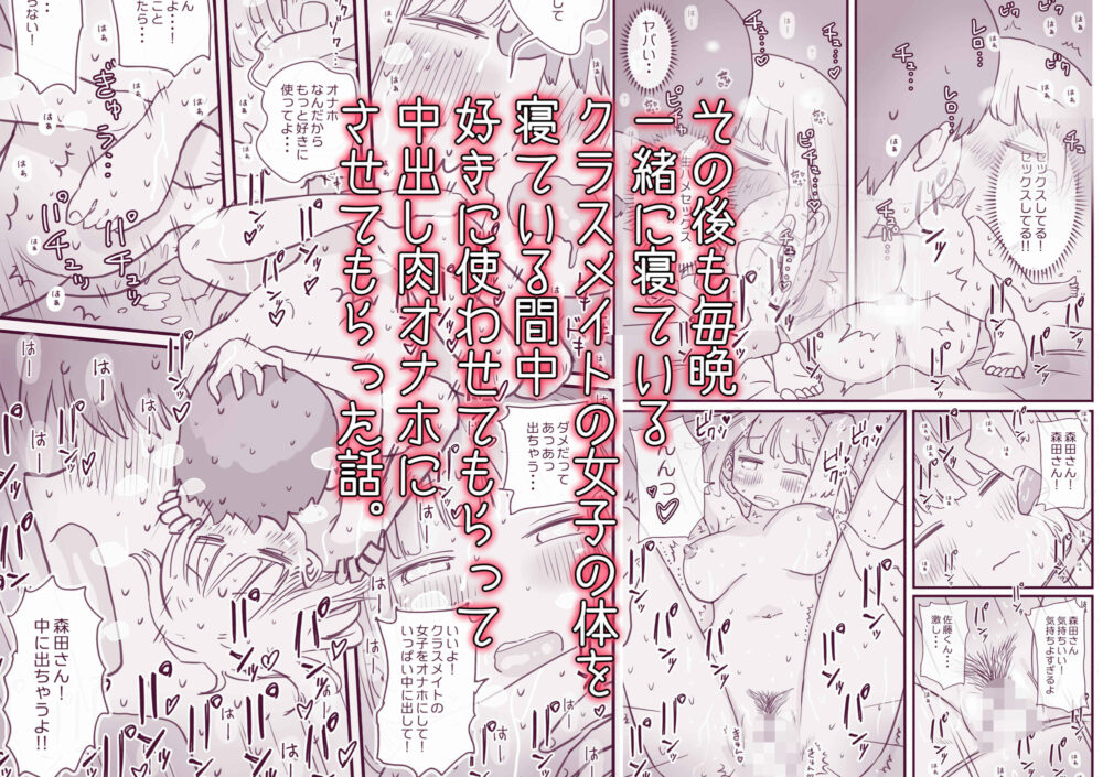 寝てる間体を自由に使わせてくれるクラスメイトの森田さん 画像5